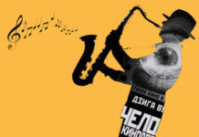 Sax Masters Quartet «Человек с саксофоном»