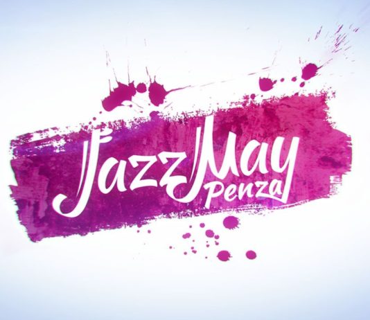 Джазовый фестиваль Jazz May Penza 2017 в Пензе - 19-21 мая