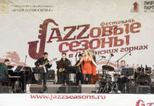 «Джазовые сезоны» 2017