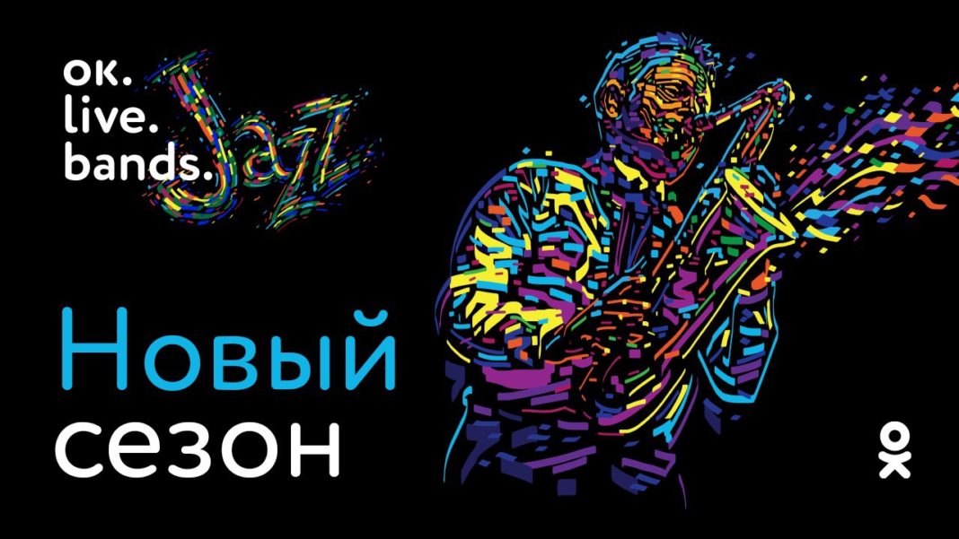 OK-Live-Bands-jazz В Одноклассниках в прямом эфире пройдет конкурс джазовых исполнителей OK Live bands