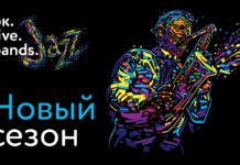 В Одноклассниках в прямом эфире пройдет конкурс джазовых исполнителей OK Live bands