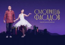 Спектакль Смотритель фасадов в Петербурге по повести Сергея Довлатова Филиал