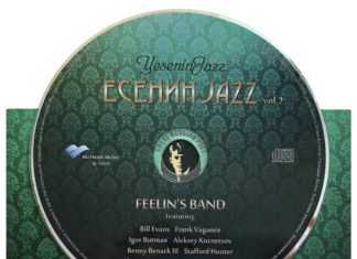 Feelin's - альбом YeaseninJazz / ЕсенинJazz. Vol.2