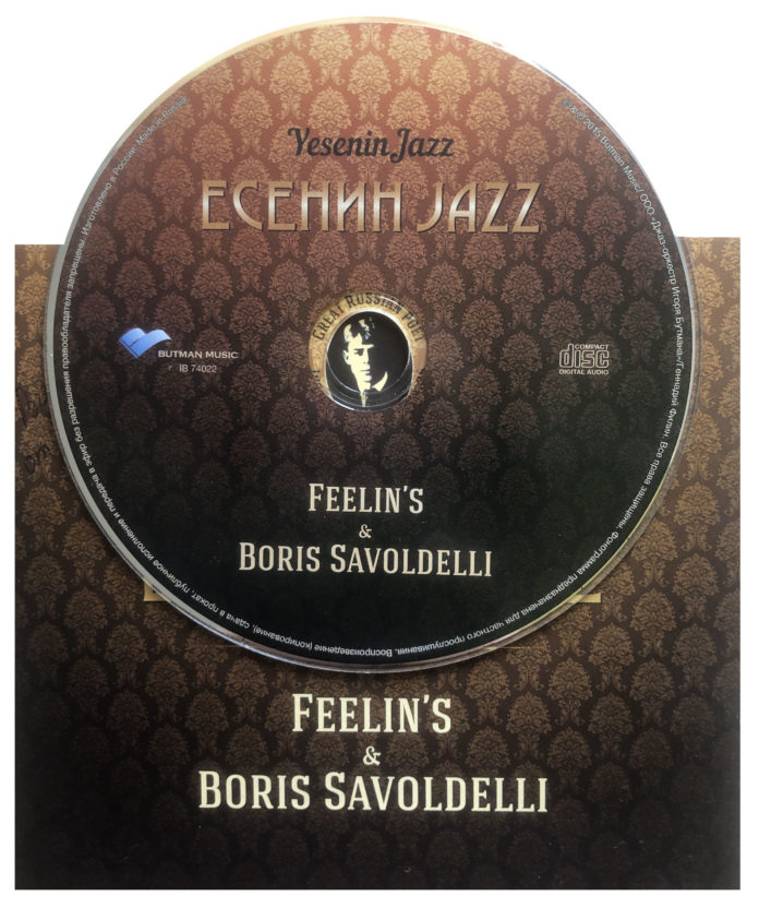 YeseninJazz Feelin's и Boris Savoldelli - альбом YeaseninJazz / ЕсенинJazz. Vol.1