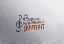 Всеобщий музыкальный диктант – направление Джазовый диктант