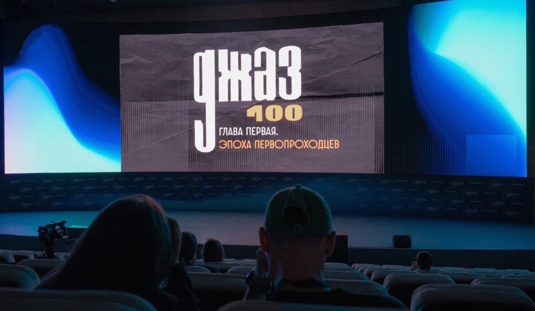 Первый документальный фильм об истории российского джаза «ДЖАЗ 100»