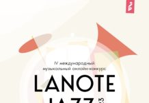 Джазовый онлайн-конкурс Lanote Jazz 2023