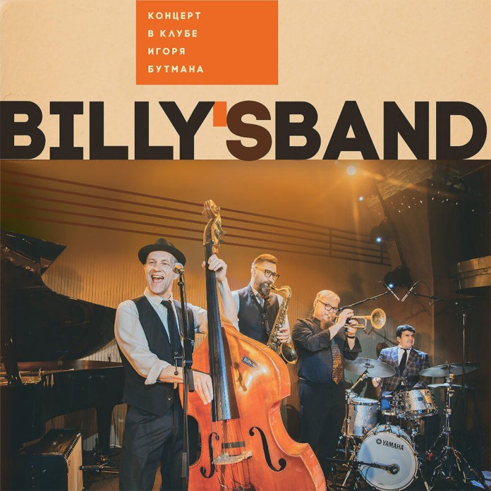 Billy's Band - Концерт в клубе Игоря Бутмана (Live)
