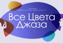 Итоги премии «Все цвета джаза» 2023 в Москве