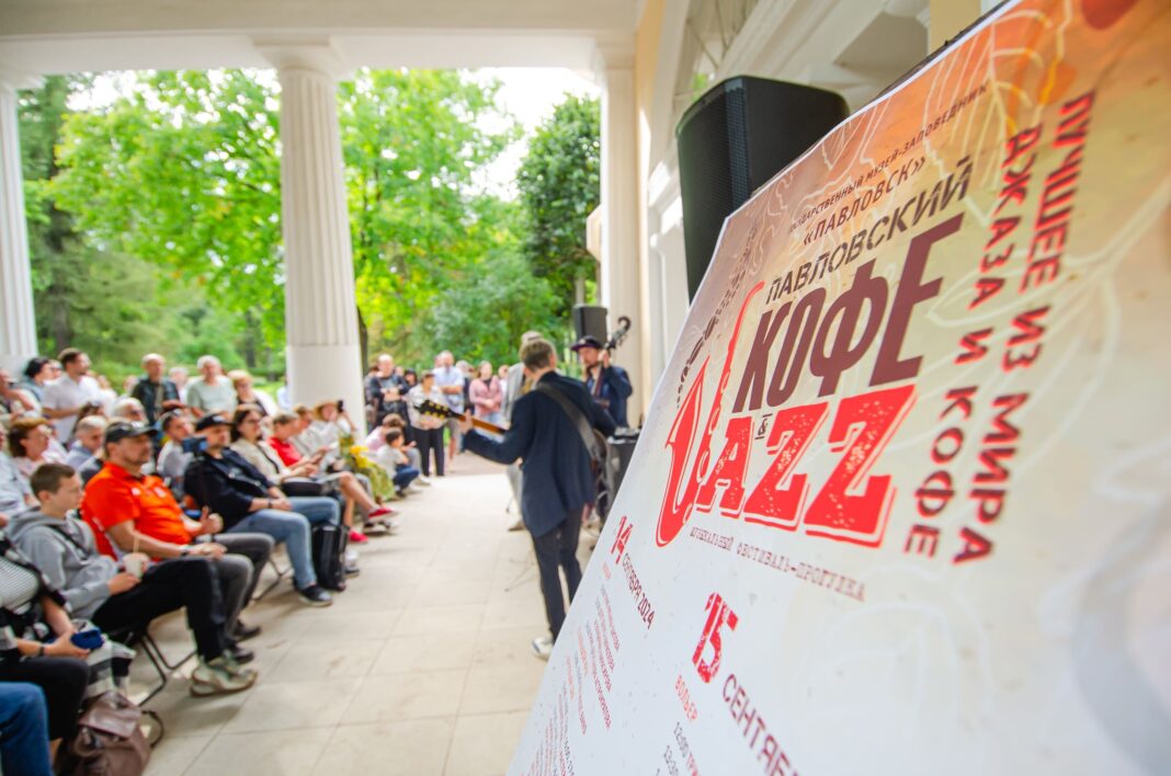 kofe-jazz-pavlovsk Фестиваль Кофе & Jazz в Павловске