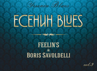 Альбом ЕсенинBlues – Борис Саволделли и группа Feelin's