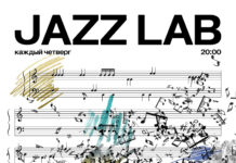 Кабаре ШУМ представляет новый проект Jazz Lab – открытые репетиции петербургских джазистов