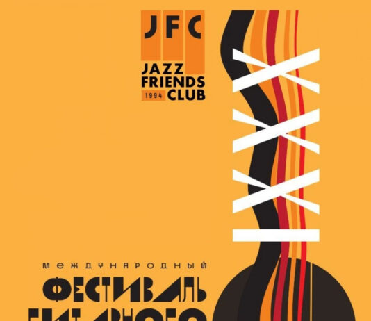 Фестиваль гитарного джаза 2026 в JFC в Петербурге Фестиваль гитарного джаза 2026 в джаз-клубе JFC