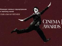 XX киномузыкальная премия Cinema Jazz Awards в Джаз-клубе Игоря Бутмана Киномузыкальная премия Cinema Jazz Awards