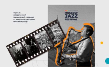 Экскурсии по Москве в ритме джаза – Московский джазовый фестиваль приглашает Экскурсии по Москве в ритме джаза