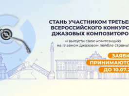 Синглы победителей Всероссийского конкурса джазовых композиторов – на лейбле Butman Music Всероссийский конкурс джазовых композиторов