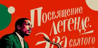«Посвящение легенде»: цикл программ о Джоне Колтрейне на Радио JAZZ Цикл программ о Джоне Колтрейне на Радио JAZZ