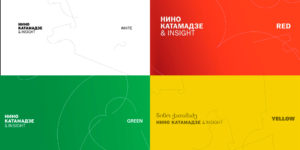 Цветные альбомы Нино Катамадзе - Nino Katamadze & Insight