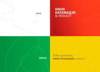 Цветные альбомы Нино Катамадзе Цветные альбомы Нино Катамадзе - Nino Katamadze & Insight