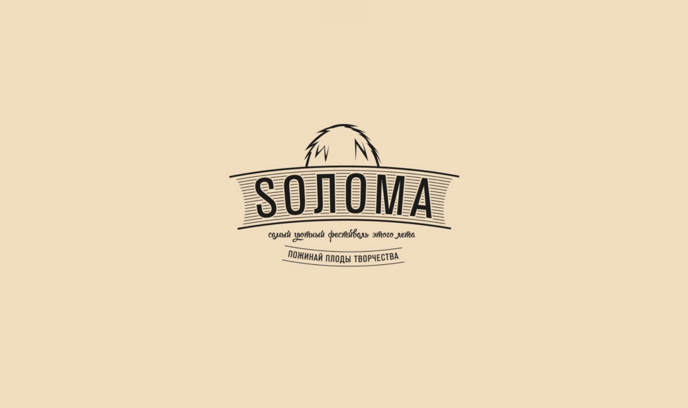 Sолома Музыкально-поэтический фестиваль SОЛОМА в Москве